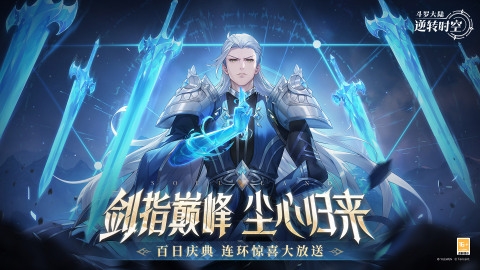 斗羅大陸:逆轉(zhuǎn)時(shí)空2025最新版