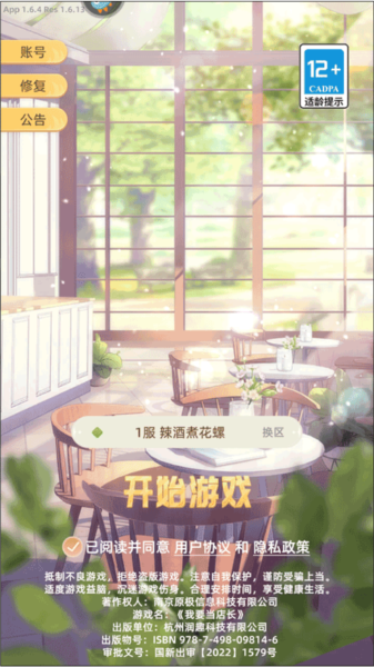 我要當(dāng)?shù)觊L(zhǎng)免費(fèi)版