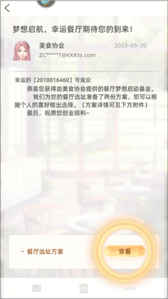 我要當(dāng)?shù)觊L(zhǎng)免費(fèi)版