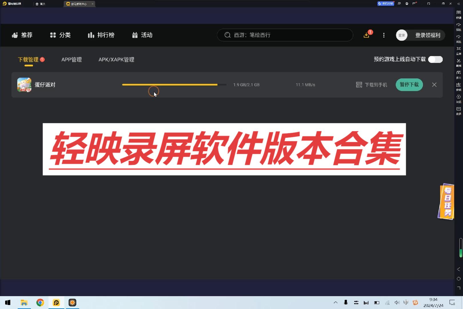 輕映錄屏各種版本合集-輕映錄屏全部版本大全-輕映錄屏電腦版/免費(fèi)版/專業(yè)版
