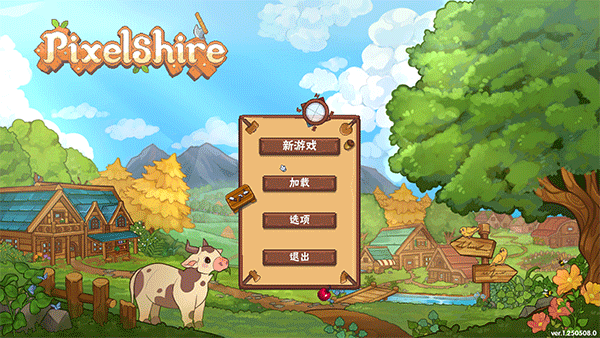 像素郡物語(Pixelshire)客戶端