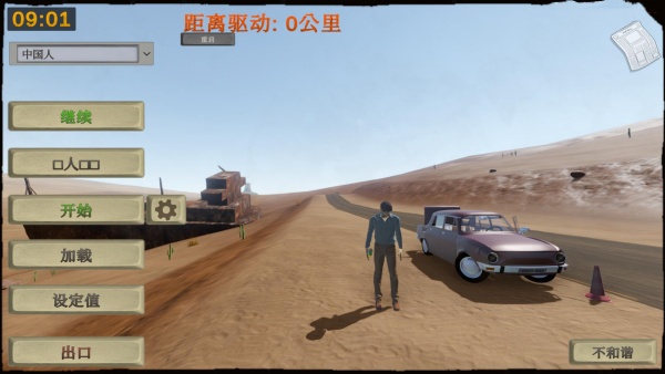 長途旅行電腦版