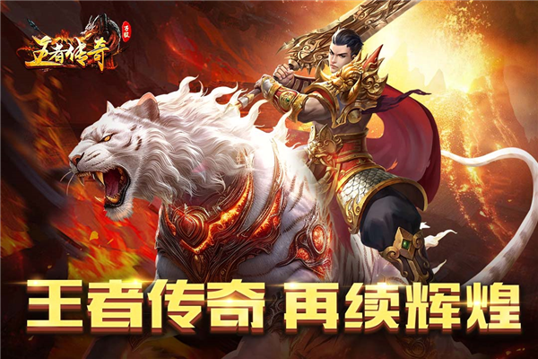 王者傳奇2025