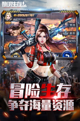 黎明生存九游版