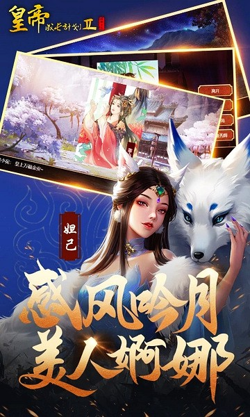 皇帝成長計劃2九游版