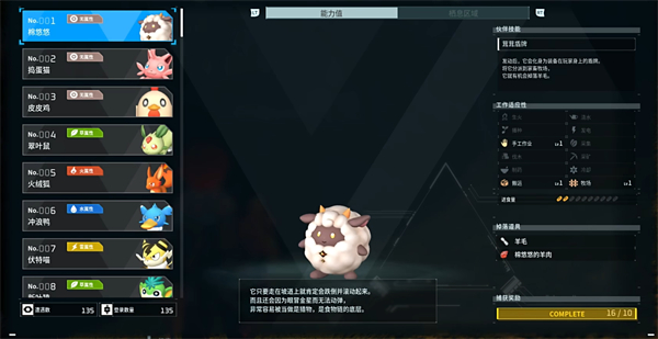 幻獸帕魯Palworld電腦版