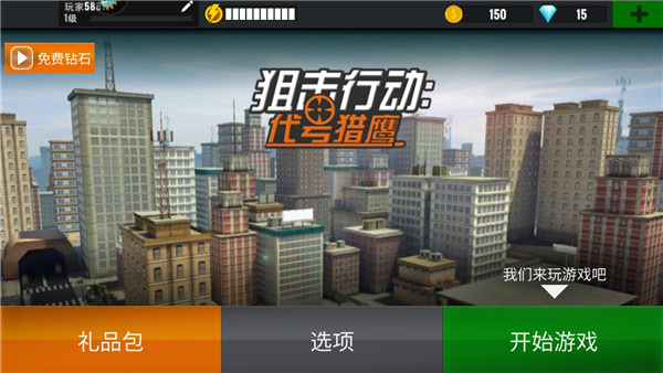 狙擊行動(dòng)代號獵鷹最新版