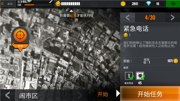 狙擊行動(dòng)代號獵鷹最新版