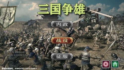歐陸戰(zhàn)爭(zhēng)5三國(guó)爭(zhēng)雄手機(jī)版