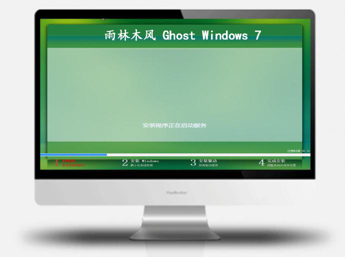 雨林木風(fēng)WIN7旗艦版下載 