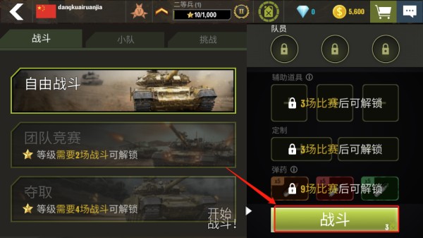 戰(zhàn)爭機器坦克軍隊官方版