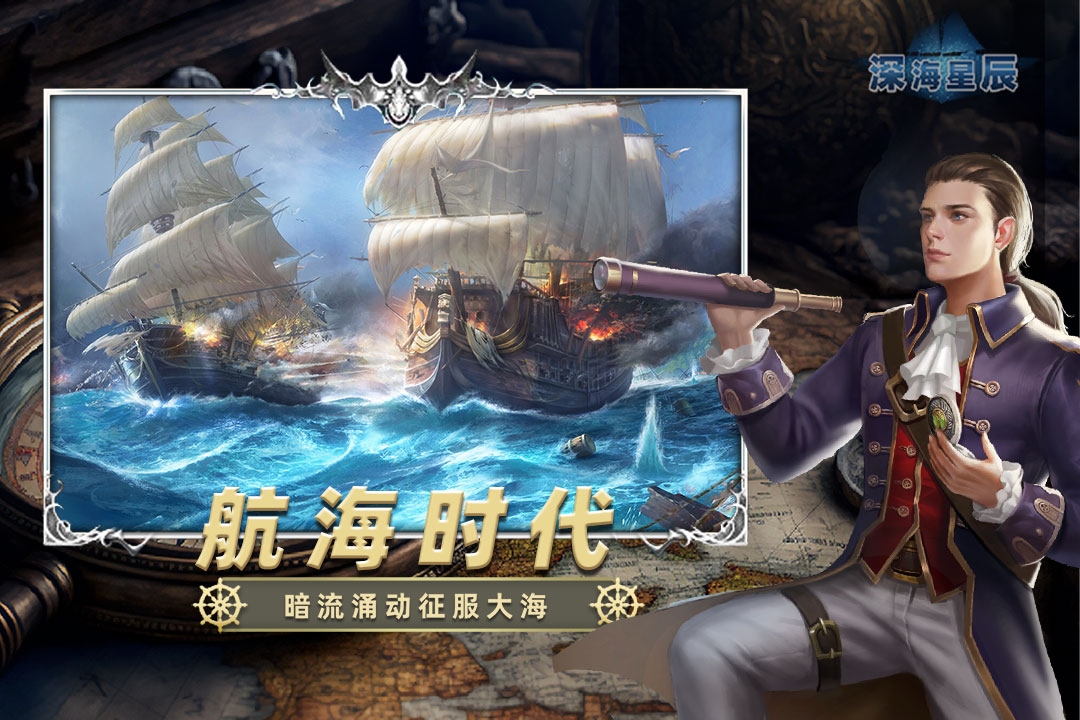 深海星辰安卓版