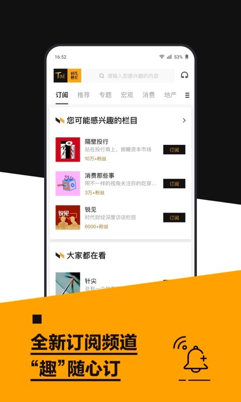 時(shí)代財(cái)經(jīng)2025最新版