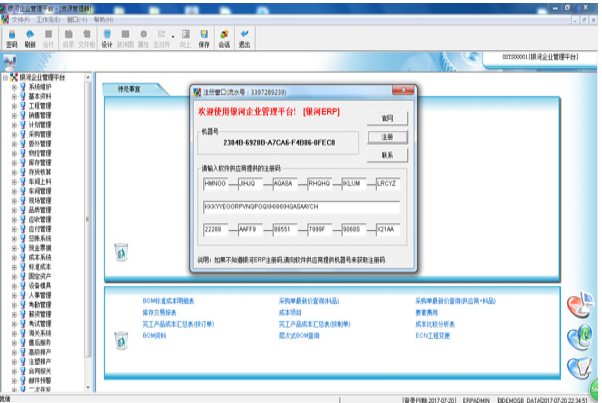 銀河ERP GalaxyFlow