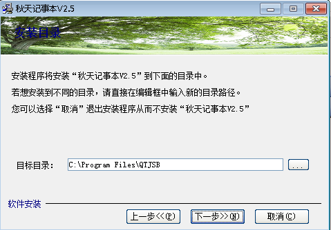 秋天記事本