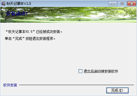 秋天記事本