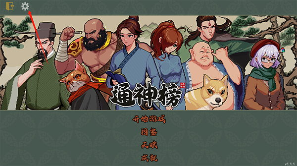 通神榜客戶端