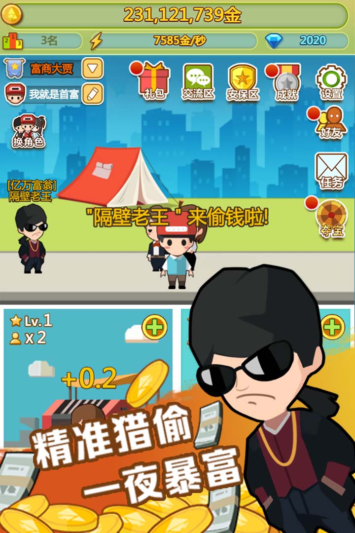 小小首富單機(jī)版