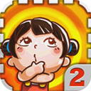 天朝教育委員會2官方版