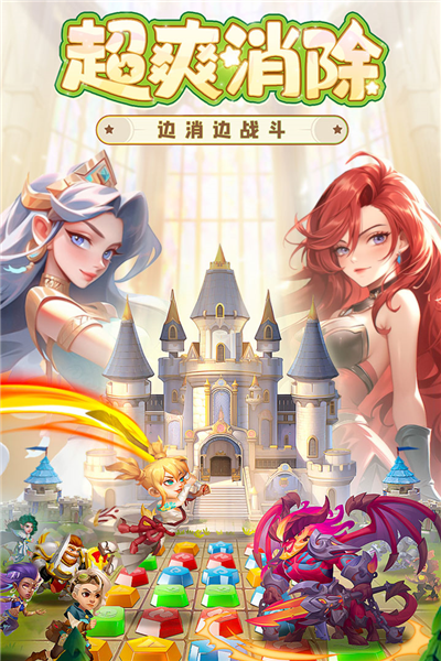消消英雄九游渠道服