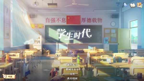 學(xué)生時(shí)代客戶端