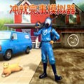 沖就完事模擬器手游