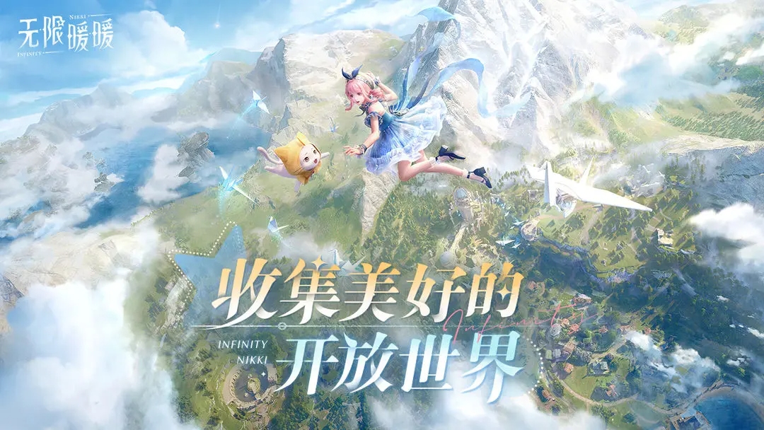 無(wú)限暖暖電腦版