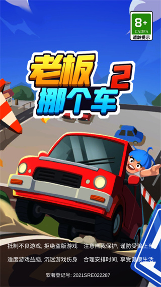 老板挪個車2安卓版