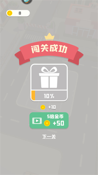 老板挪個車2安卓版