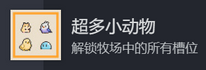 動(dòng)物欄桌面牧場