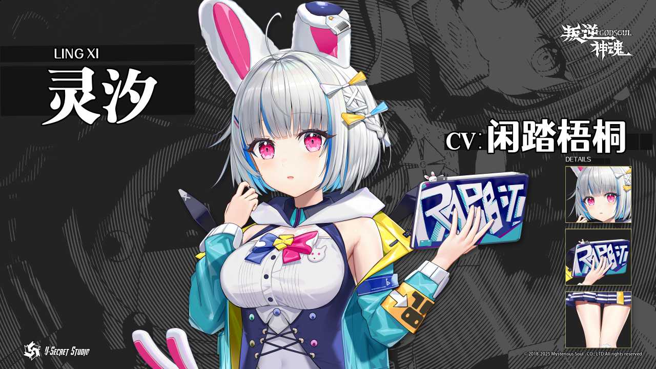 叛逆神魂電腦版