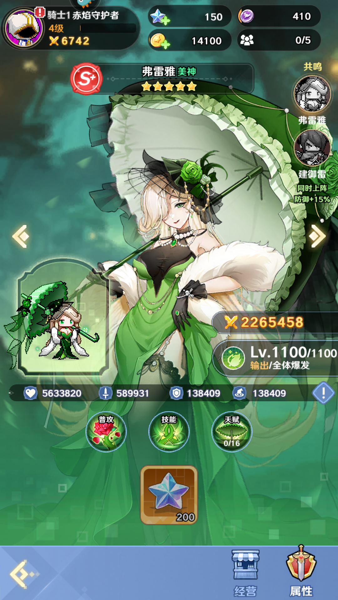 陣容推薦3