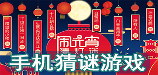 猜謎互動(dòng)小游戲下載-手機(jī)猜謎語游戲大全-猜謎語手機(jī)游戲安卓版推進(jìn)