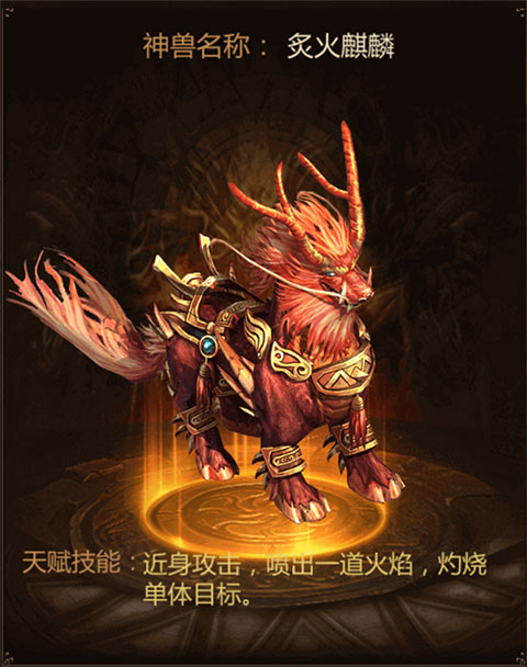神獸攻略1