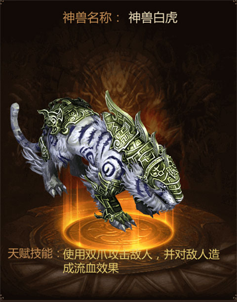 神獸攻略2
