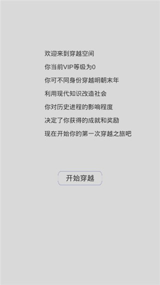 穿越人生中文版