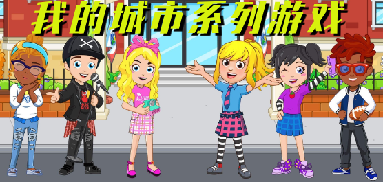 我的城市游戲下載-我的城市系列游戲大全-好玩的我的城市手游推薦