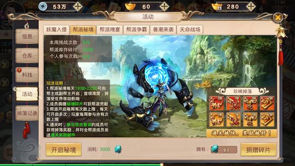 新大話夢緣官方版幫派系統(tǒng)介紹2