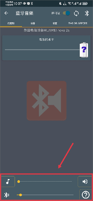 藍牙音樂(Bluetooth Music)