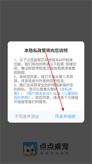 點(diǎn)點(diǎn)桌面寵物