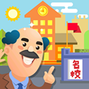 我要當(dāng)校長官方正版
