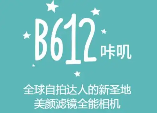 B612咔嘰相機(jī)各種版本集合-B612咔嘰相機(jī)軟件版本大全-B612咔嘰相機(jī)免費(fèi)版/升級(jí)版/安卓版