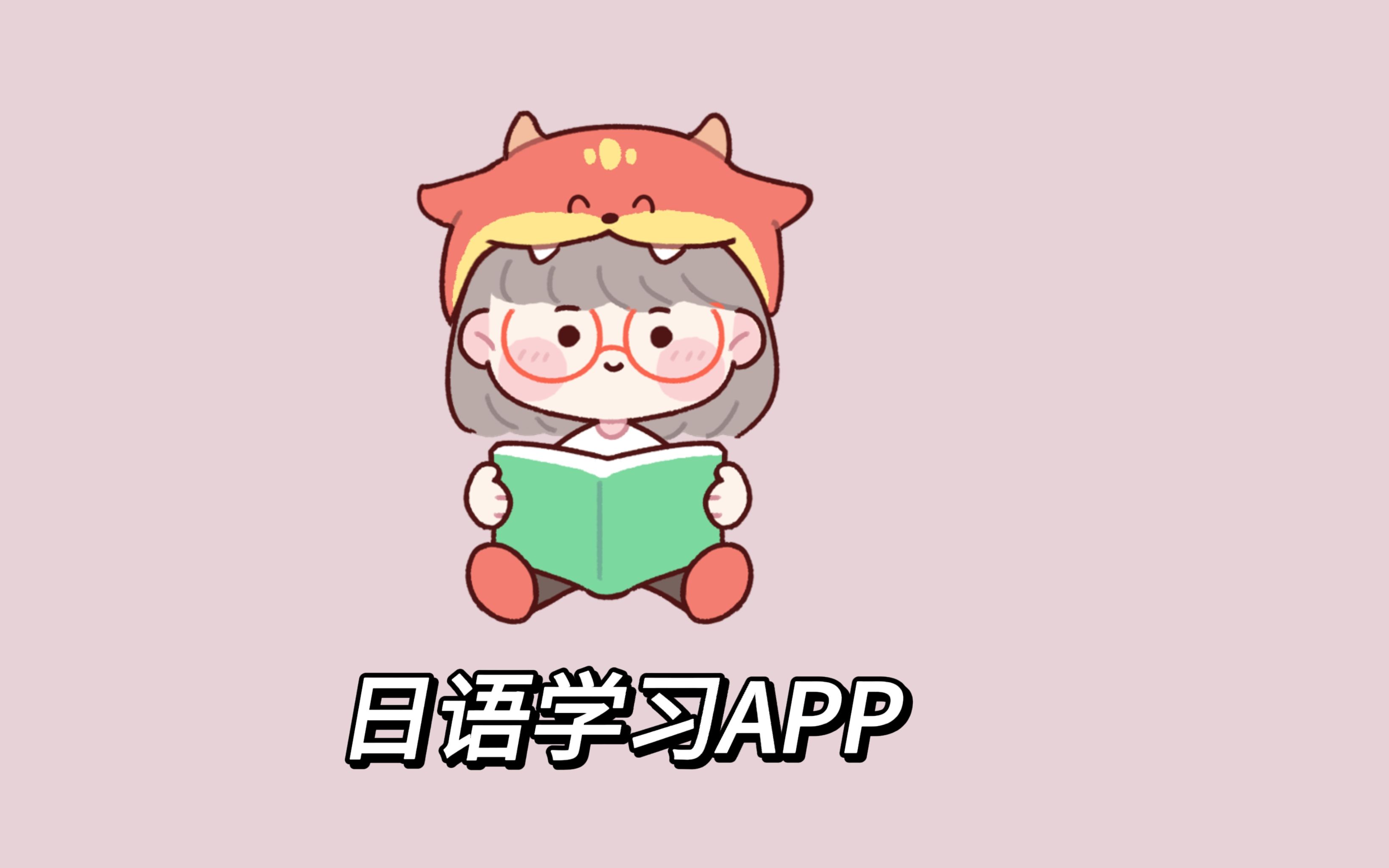 日語(yǔ)U學(xué)院全部版本大全-日語(yǔ)U學(xué)院各種版本集合-日語(yǔ)U學(xué)院免費(fèi)版/安卓版/專業(yè)版