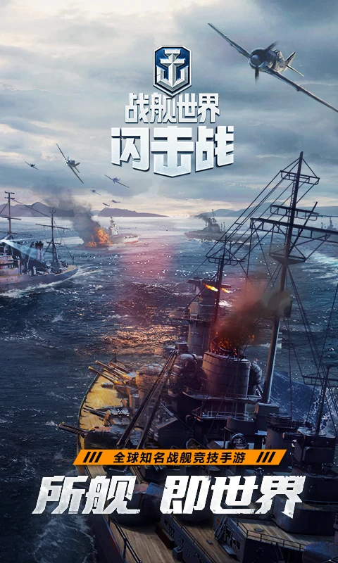 戰(zhàn)艦世界閃擊戰(zhàn)內(nèi)置菜單版