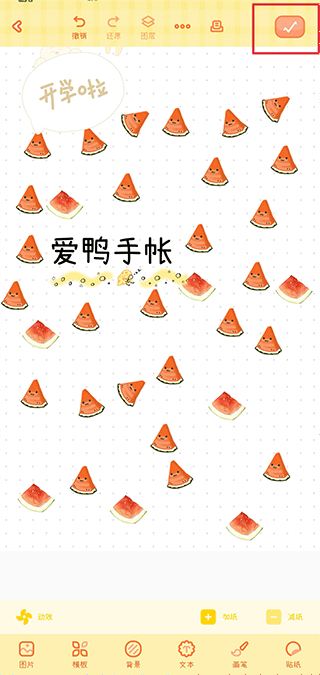 愛(ài)鴨手帳軟件