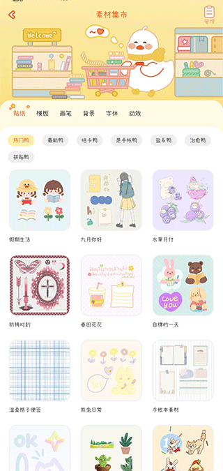 愛(ài)鴨手帳軟件