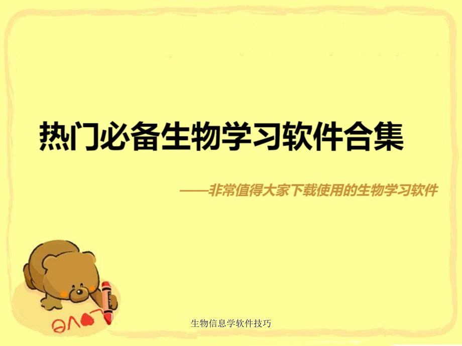 2025必備生物學(xué)習(xí)軟件推薦-免費(fèi)實(shí)用的生物學(xué)習(xí)軟件排行榜-生物學(xué)習(xí)軟件大全
