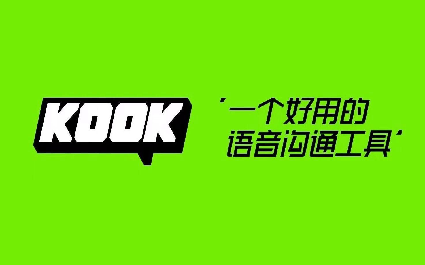 kook各種版本大全-kook全部版本集合-kook安卓版/最新版/免費(fèi)版