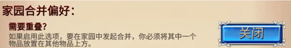 萌翻天消消樂(lè)免廣告家園合并偏好設(shè)置截圖1