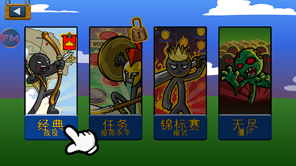 火柴人戰(zhàn)爭遺產(chǎn)內置菜單版